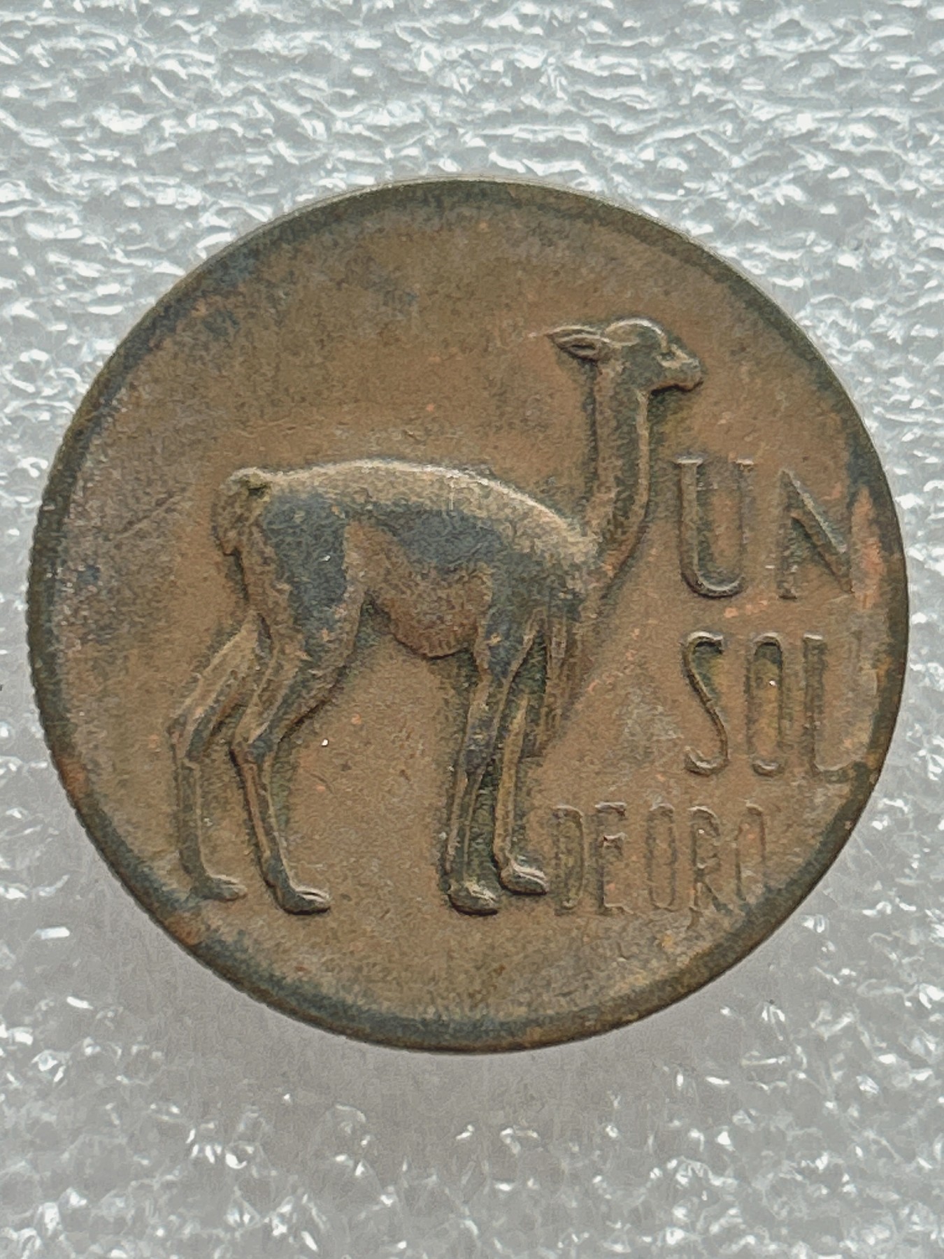 全场一元起拍 世界钱币散币场 第七期 秘鲁1968年羊驼1索尔铜币