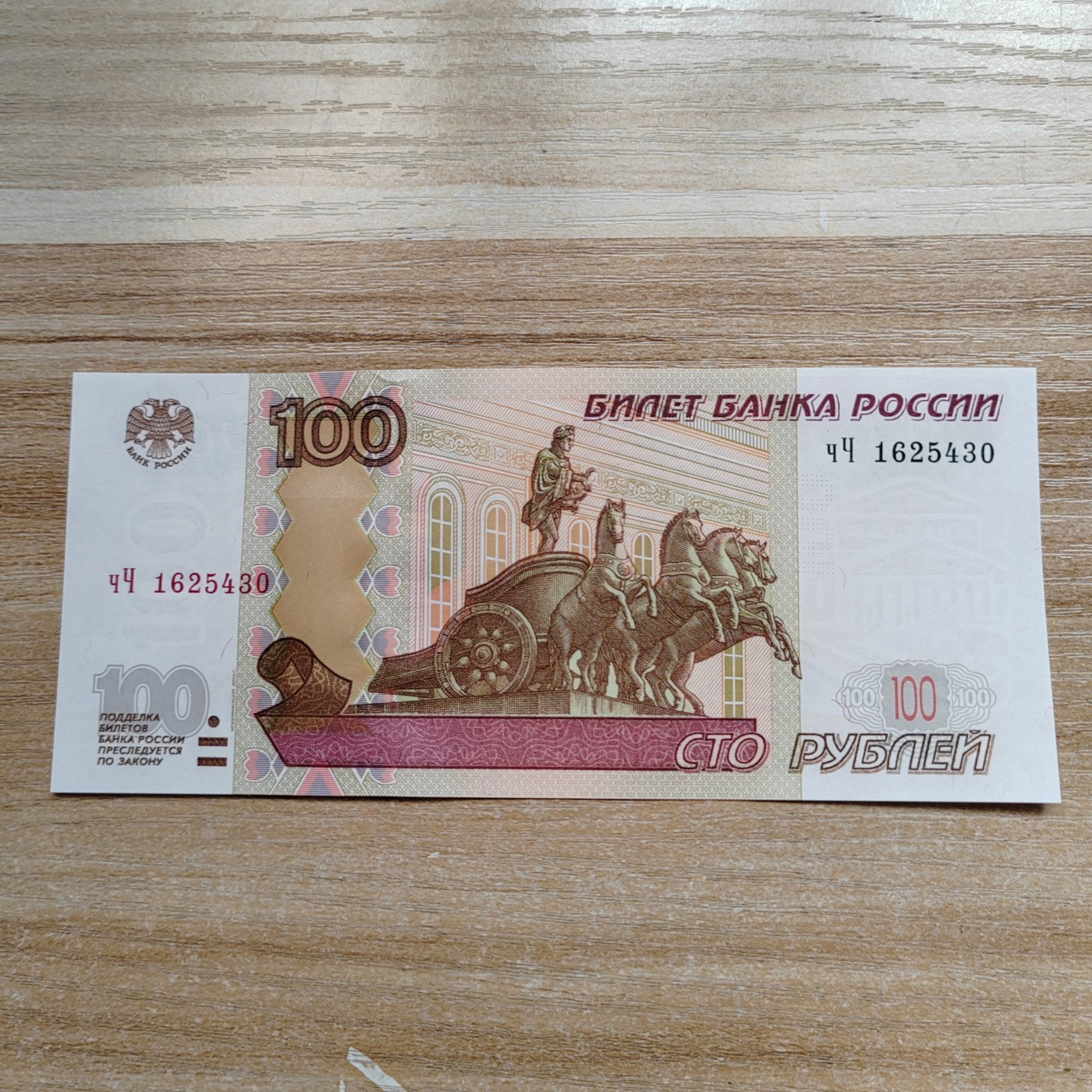 97版俄罗斯100卢布 全新刀拆 1997版100卢布 YY1625430