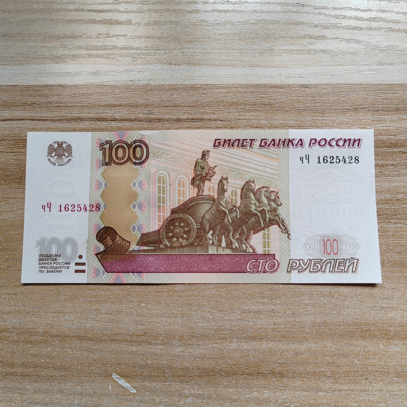 97版俄罗斯100卢布 全新刀拆 1997版100卢布 YY1625428
