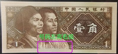   鉴赏稀少 YJ之O版强七巧王标十