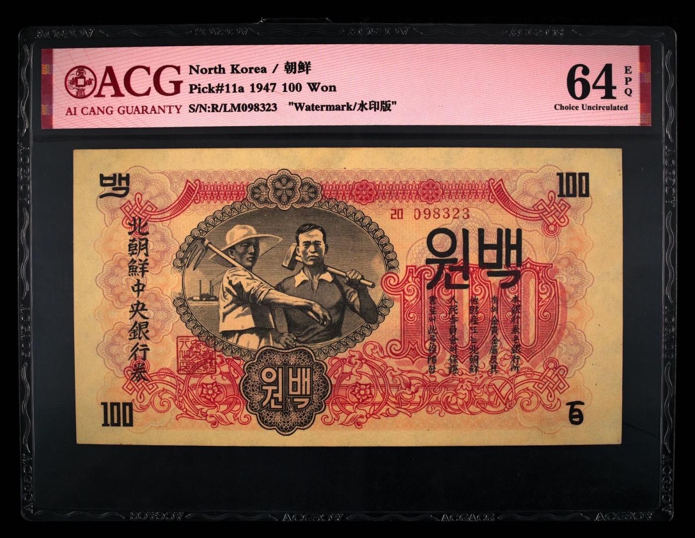 收藏联盟Quantum Auction 第274期拍卖 爱神维纳斯的故乡-塞浦路斯 朝鲜1947年100元水印原版 ACG64e 白头山将军峰 号码无47