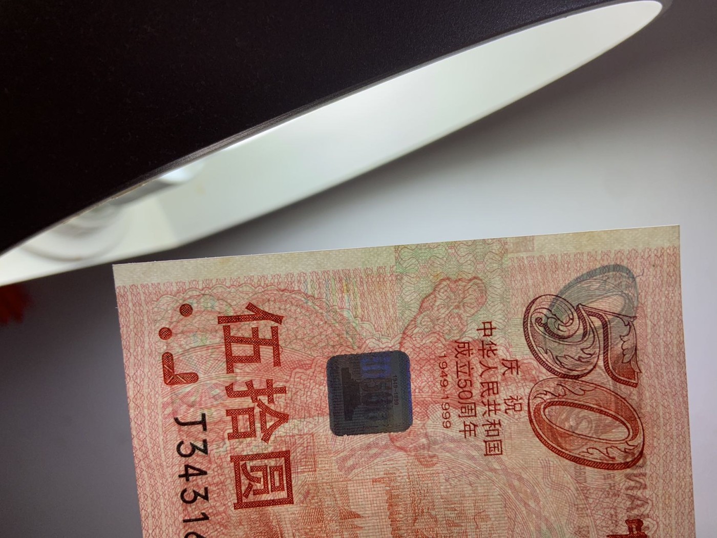 收藏联盟Quantum Auction 第274期拍卖 爱神维纳斯的故乡-塞浦路斯 中国人民银行1999年50元建国纪念钞 品相UNC- 轻微黄斑