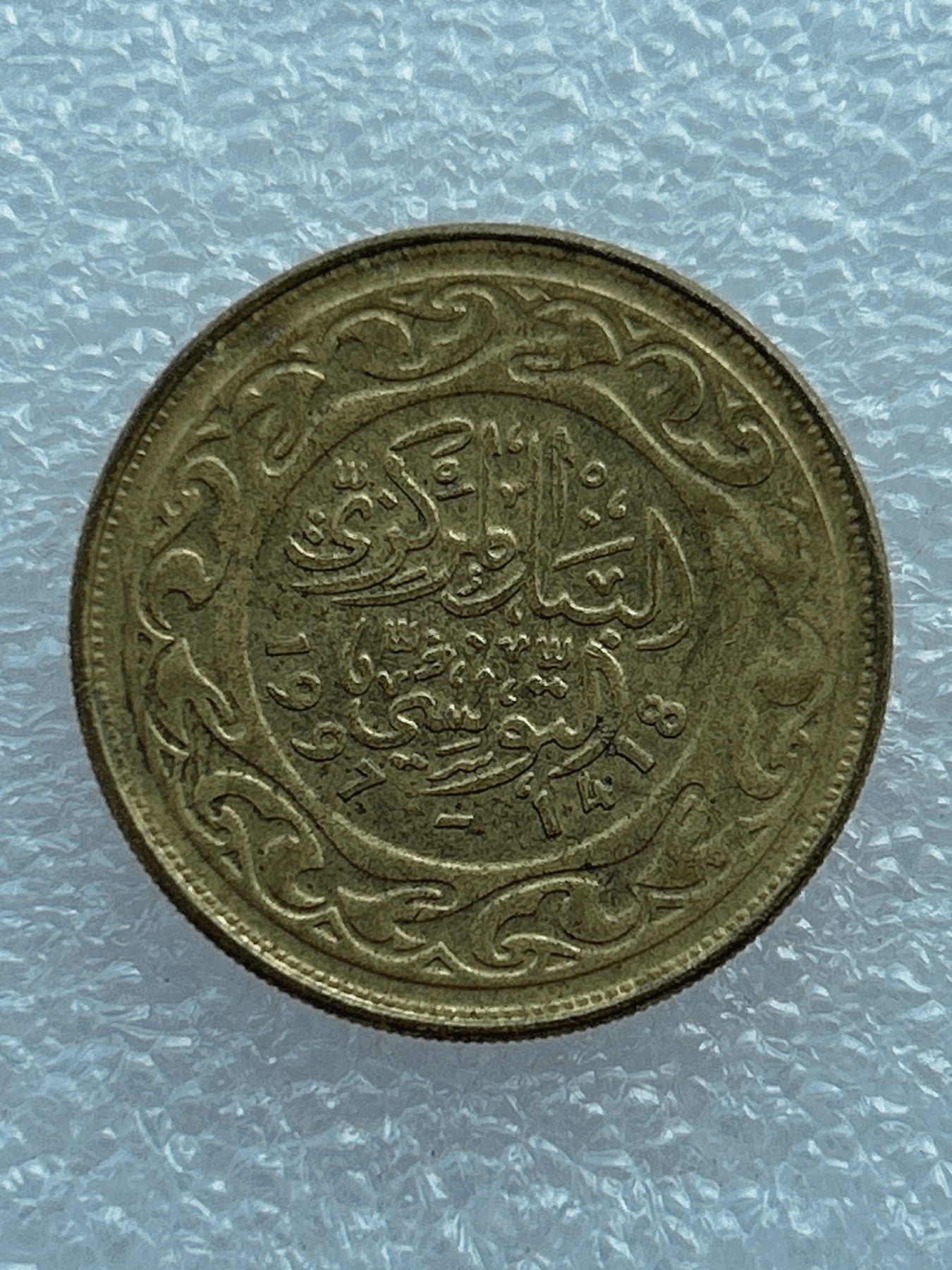 全场一元起拍 世界钱币散币场 第七期 突尼斯硬币1997年100米莉姆铜币