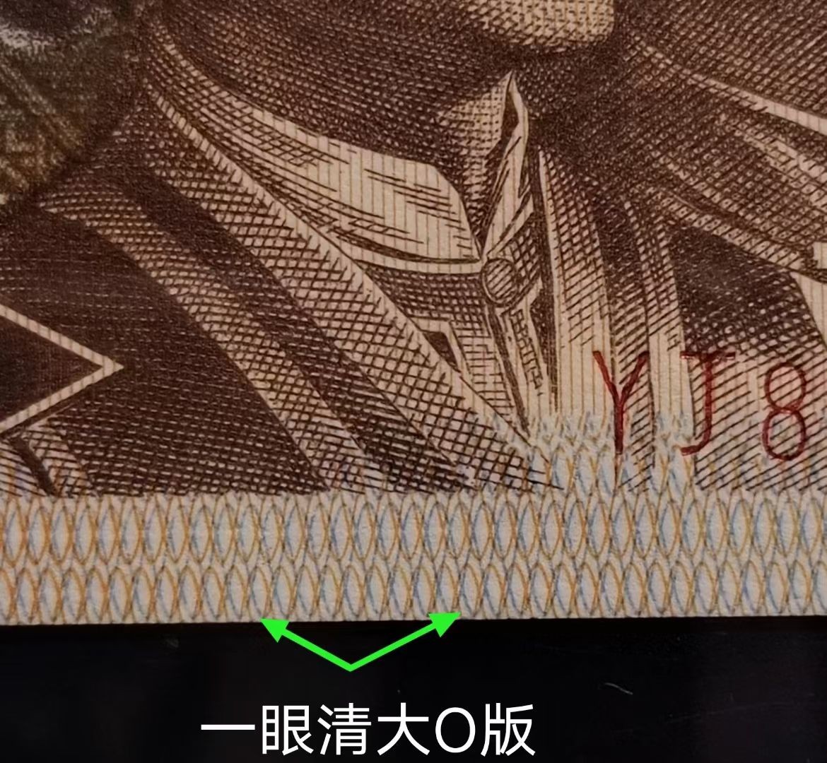   鉴赏稀少 YJ之O版强七巧王标十