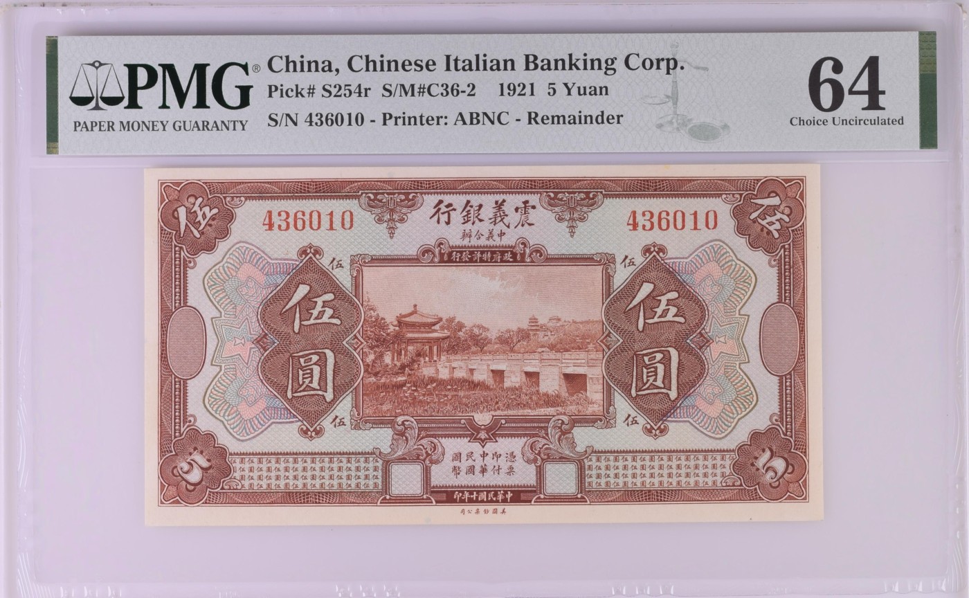 收藏联盟Quantum Auction 第274期拍卖 爱神维纳斯的故乡-塞浦路斯 震义银行1921年5元 PMG64