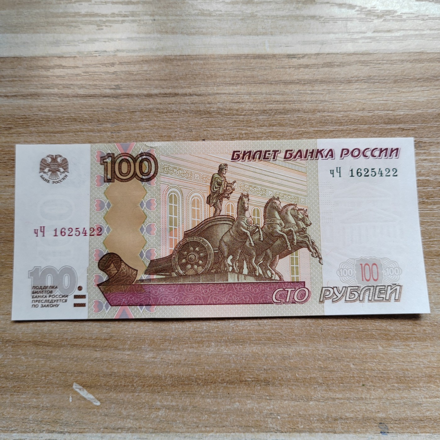 97版俄罗斯100卢布 全新刀拆 97版100卢布 YY1625422