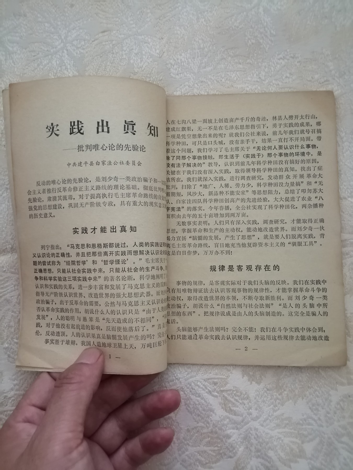 新农业（1971年第8期）