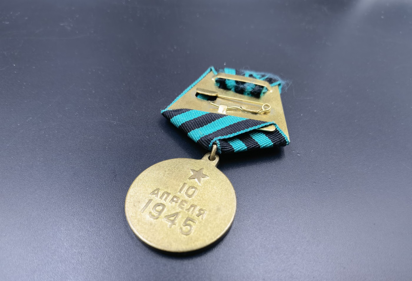 全场0起0押金！大陆勋赏俱乐部第四期拍卖 苏联攻克柯尼斯堡纪念章（后换挂）