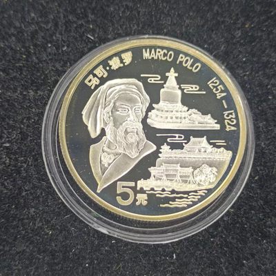【淘币小摊】第一百四十一拍  银币套币场 周三至周日 五连拍   满百包邮 - 中国1992年马可波罗5元精制银币