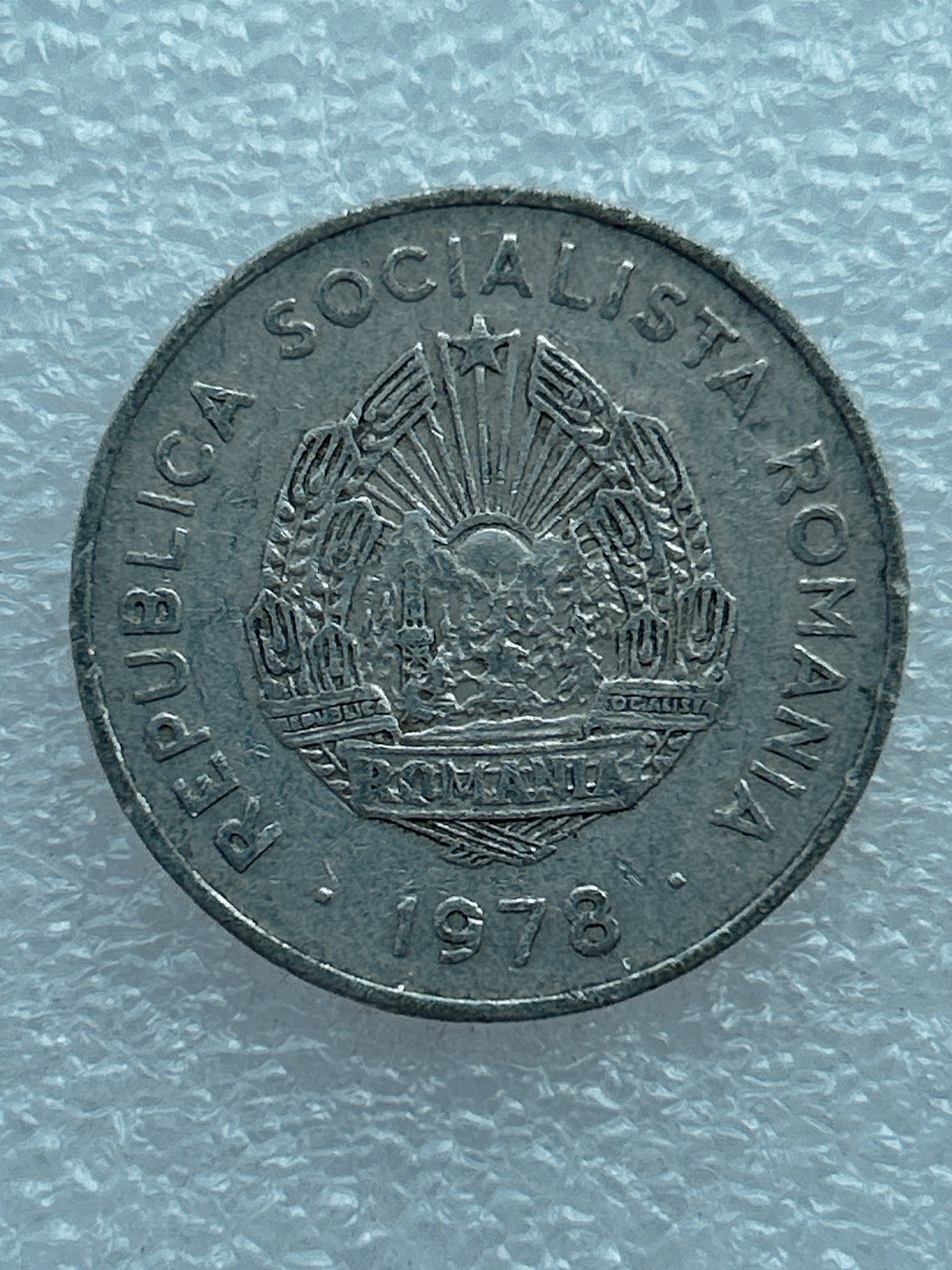 全场一元起拍 世界钱币散币场 第七期 1978年 罗马尼亚5列伊 社会主义时期