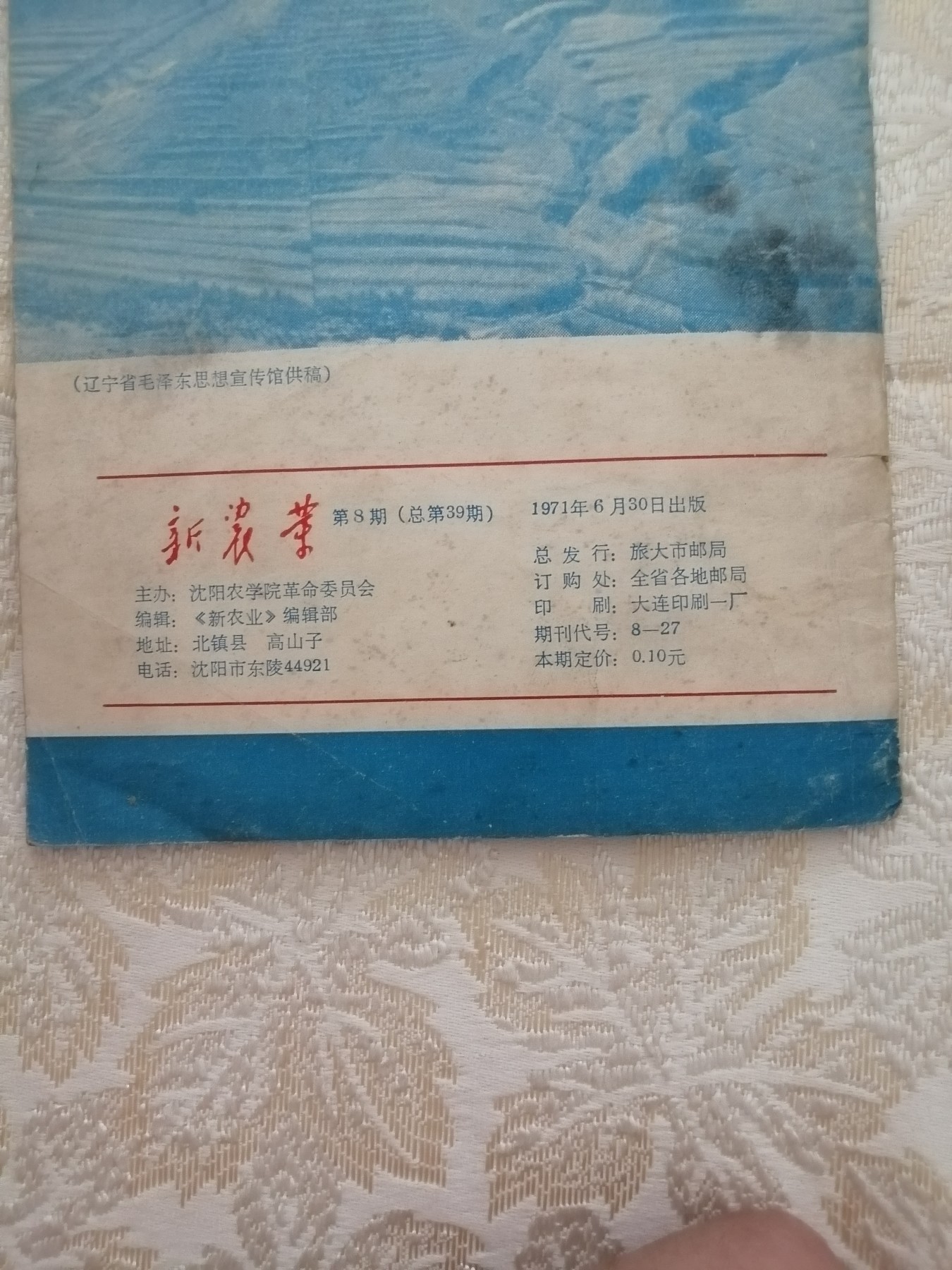 新农业（1971年第8期）