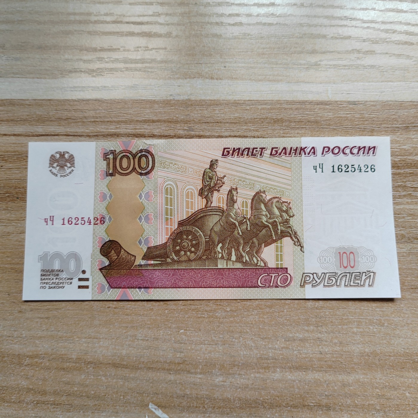 97版俄罗斯100卢布 全新刀拆 1997版100卢布 YY1625426