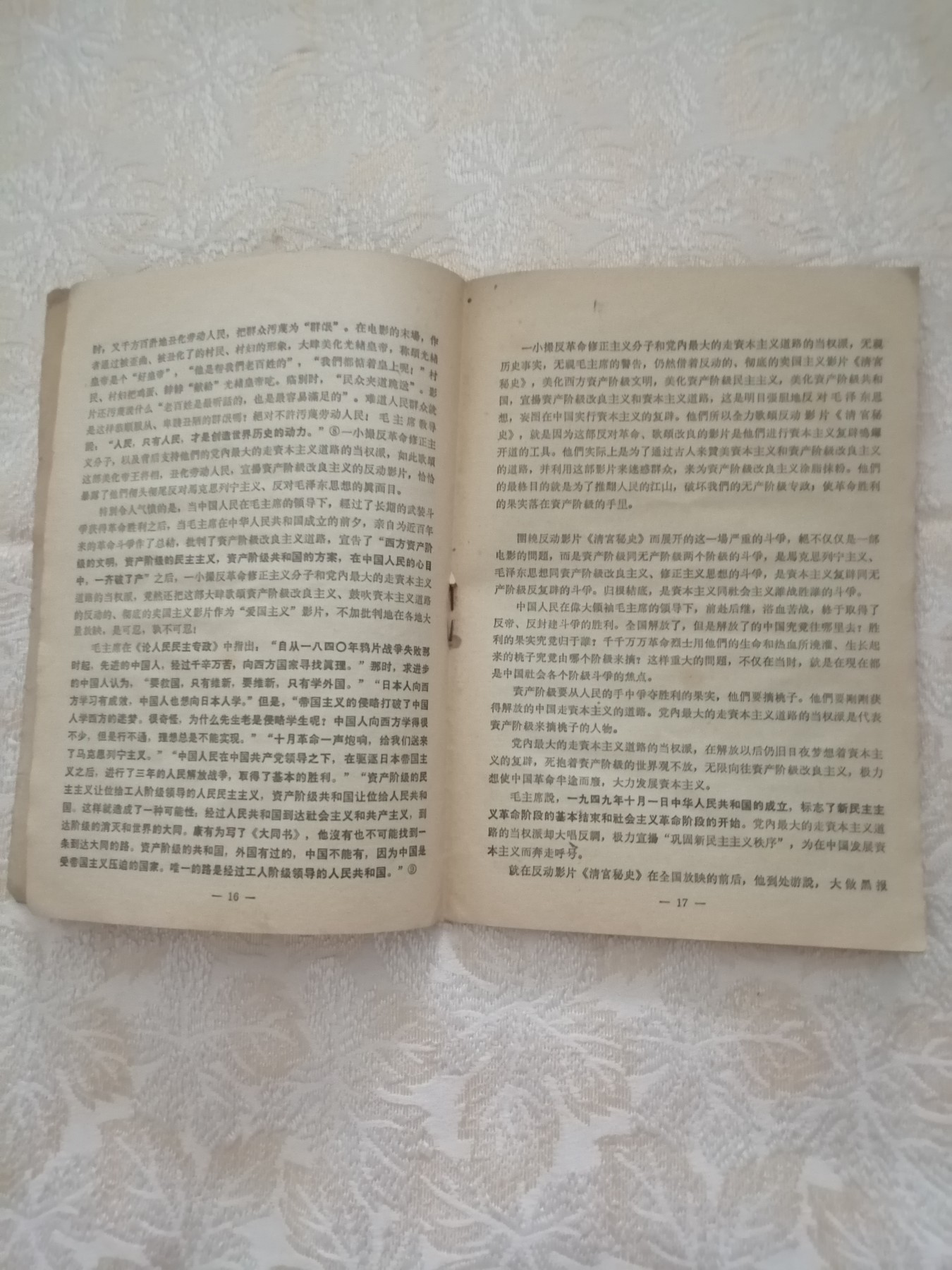 共产党员1967年新5号
