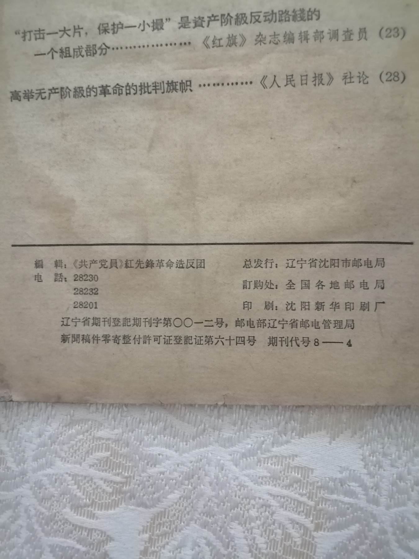 共产党员1967年新5号
