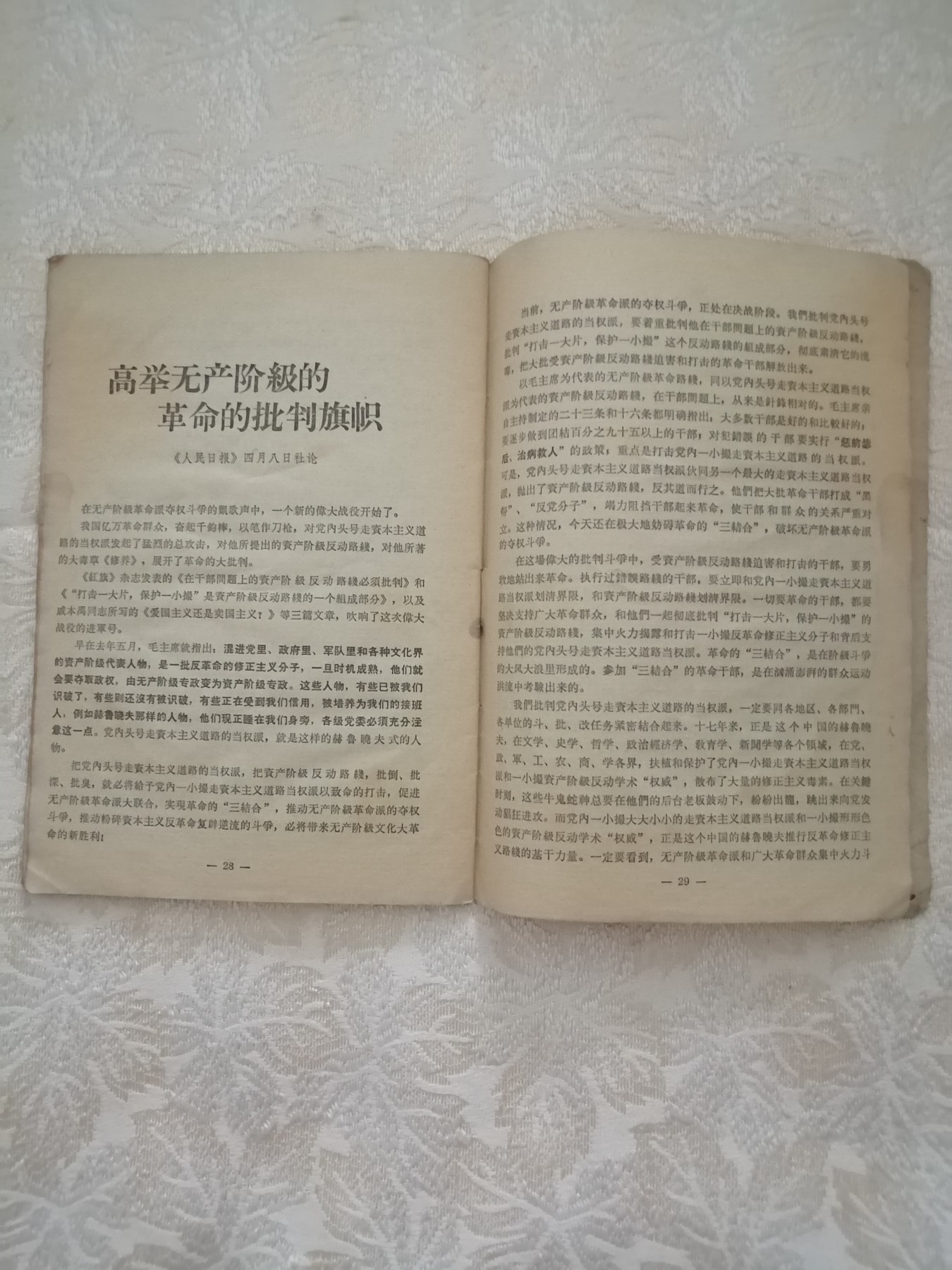 共产党员1967年新5号