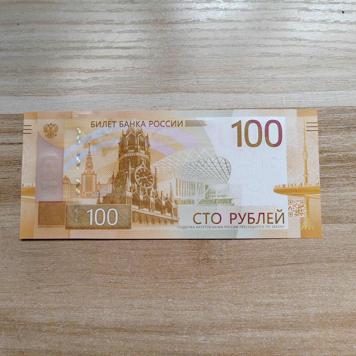 97版俄罗斯100卢布 全新刀拆 新版100卢布 AA133368791