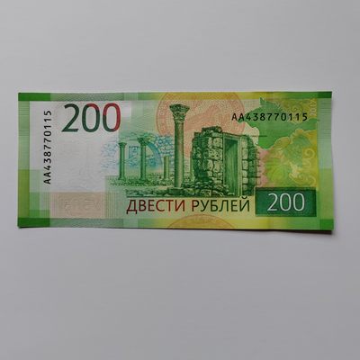 新版俄罗斯200卢布100卢布 - 新版俄罗斯200卢布 AA438770115