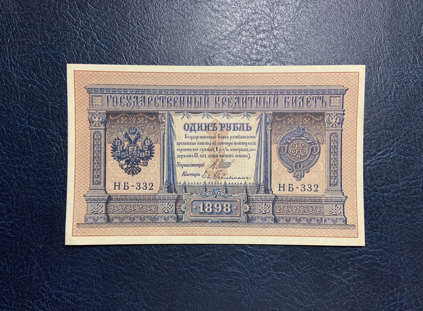 收藏联盟Quantum Auction 第274期拍卖 爱神维纳斯的故乡-塞浦路斯 俄罗斯1898年1卢比 品相UNC 一角瑕疵