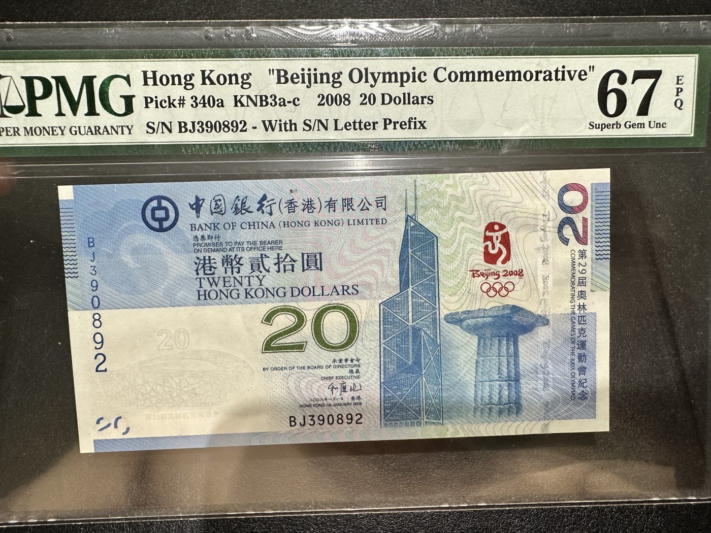 《外钞收藏家》第二百八十四期（连拍第一场） 2008年北京奥运会香港中国银行纪念钞 PMG67 无47