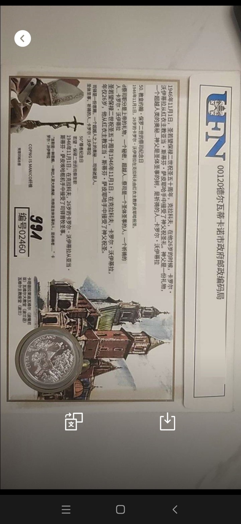 邮币封专场第六场 1996年梵蒂冈500里拉银币邮币封（罕见）
