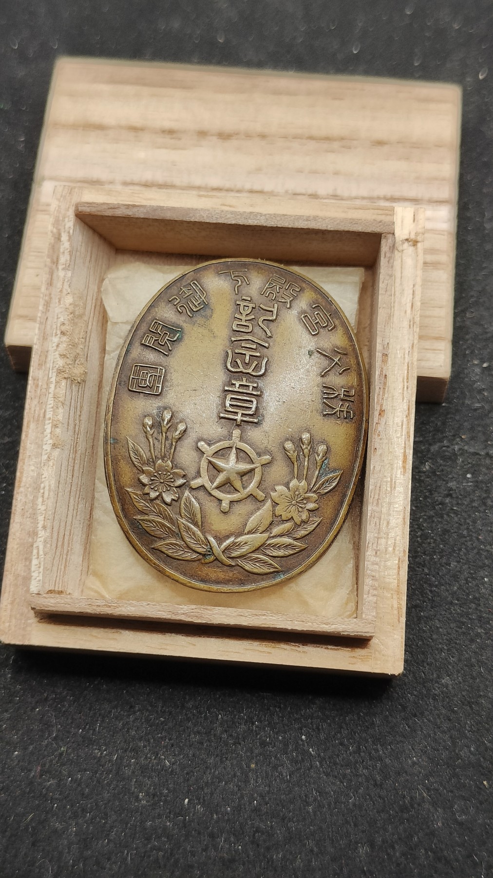 全场0元起拍 第74期 咸鱼国勋章拍卖专场 7月19日（周三）下午6：00开始 日本战前 东京联合防护团 秩父宫雍仁亲王阅团纪念章