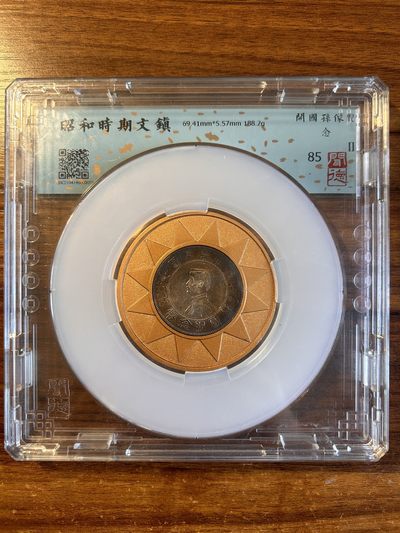 【钱币小铺】徽章古钱杂项 - 昭和时期文镇 内嵌小头