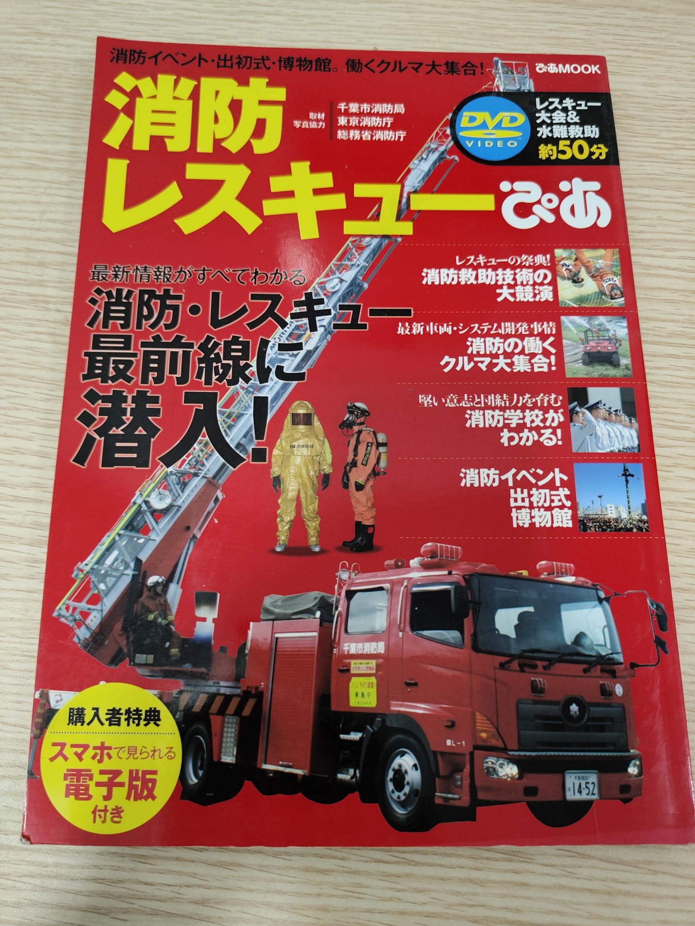 全场0元起拍 第74期 咸鱼国勋章拍卖专场 7月19日（周三）下午6：00开始 日本消防图册一本 100页 带一张光盘