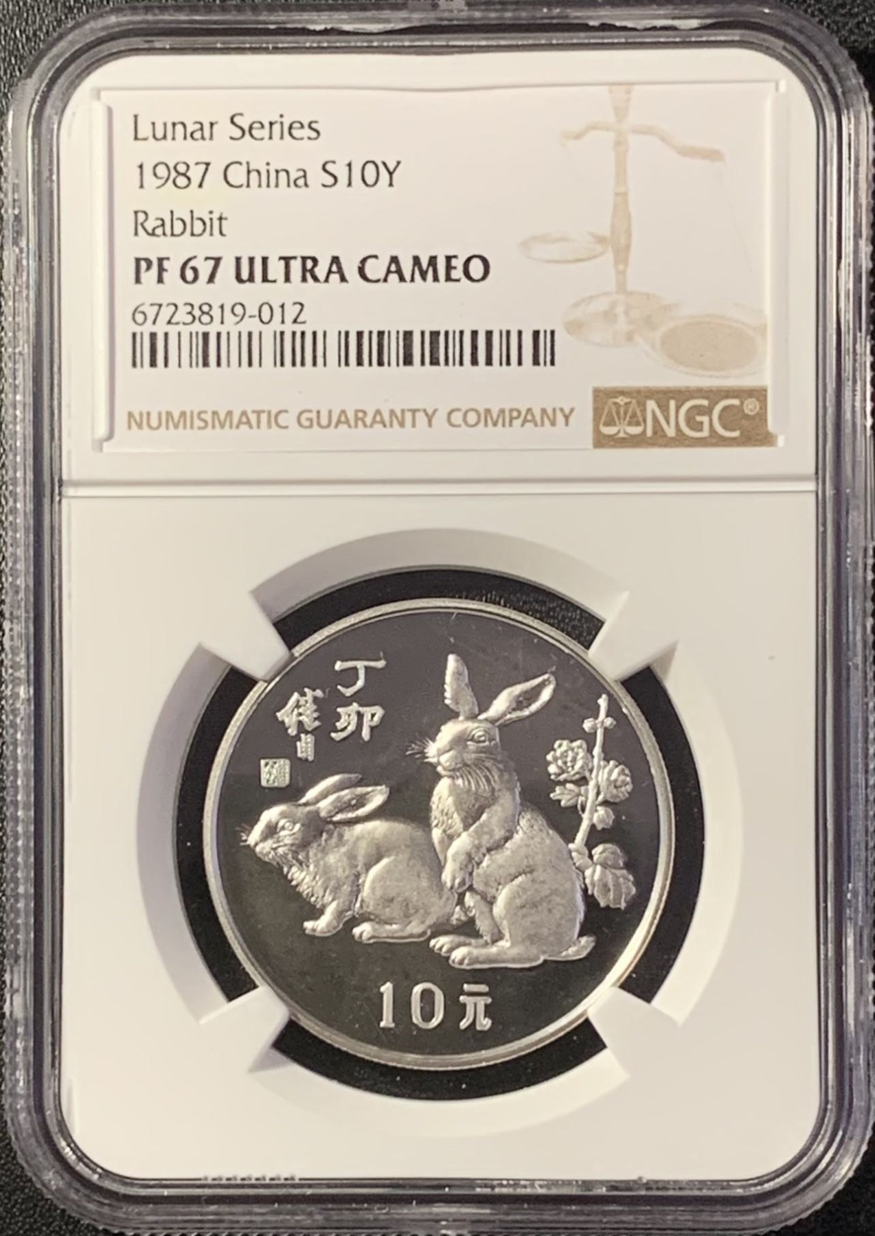 紫瑗钱币——第288期拍卖 中国 1987年 第一轮 生肖兔年 15克 10元 银币 NGC PR67 UC