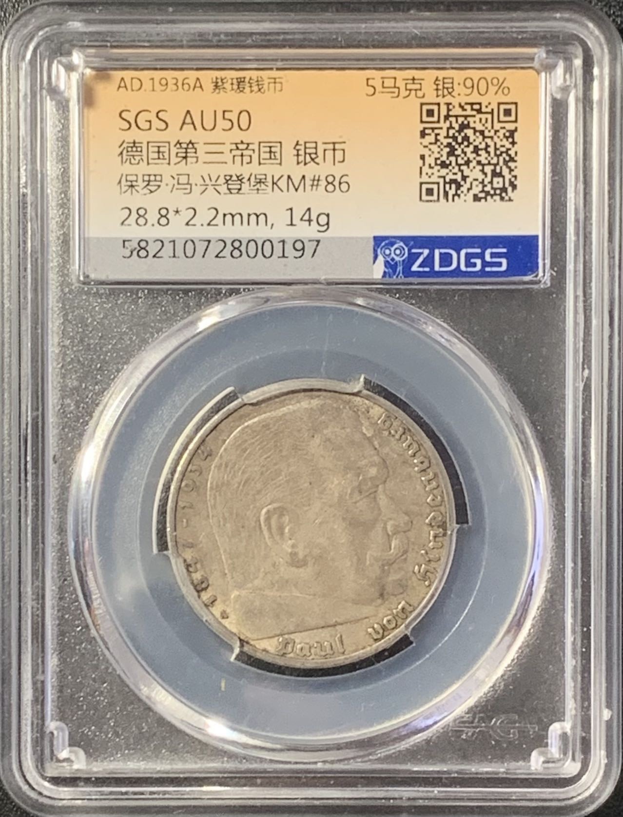 紫瑗钱币——第288期拍卖 德国 1936年 A版 兴登堡 5马克 银币 美评 SGS AU50
