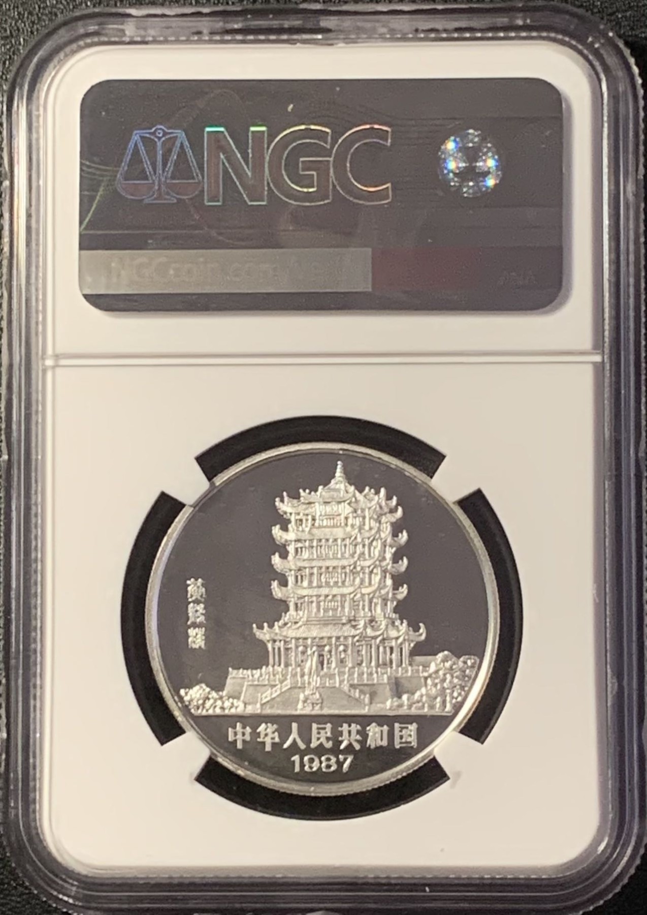 紫瑗钱币——第288期拍卖 中国 1987年 第一轮 生肖兔年 15克 10元 银币 NGC PR67 UC