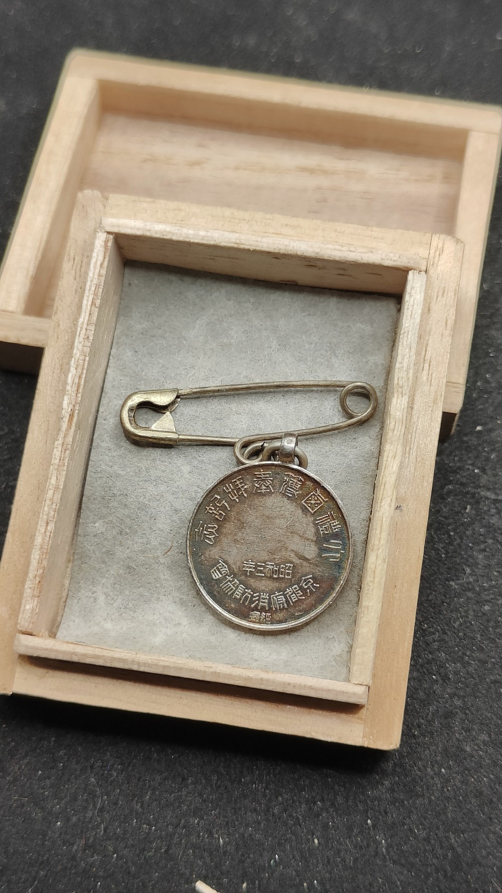 全场0元起拍 第74期 咸鱼国勋章拍卖专场 7月19日（周三）下午6：00开始 日本昭和三年大礼纪念章 纯银制