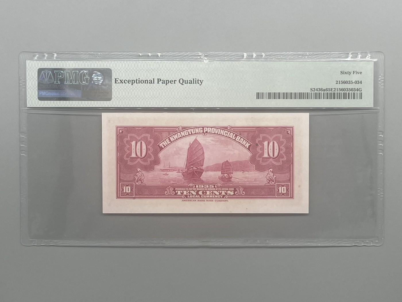 「乾奕」PMG民国纸币公博古钱币专拍第一百四十五期，全场包邮