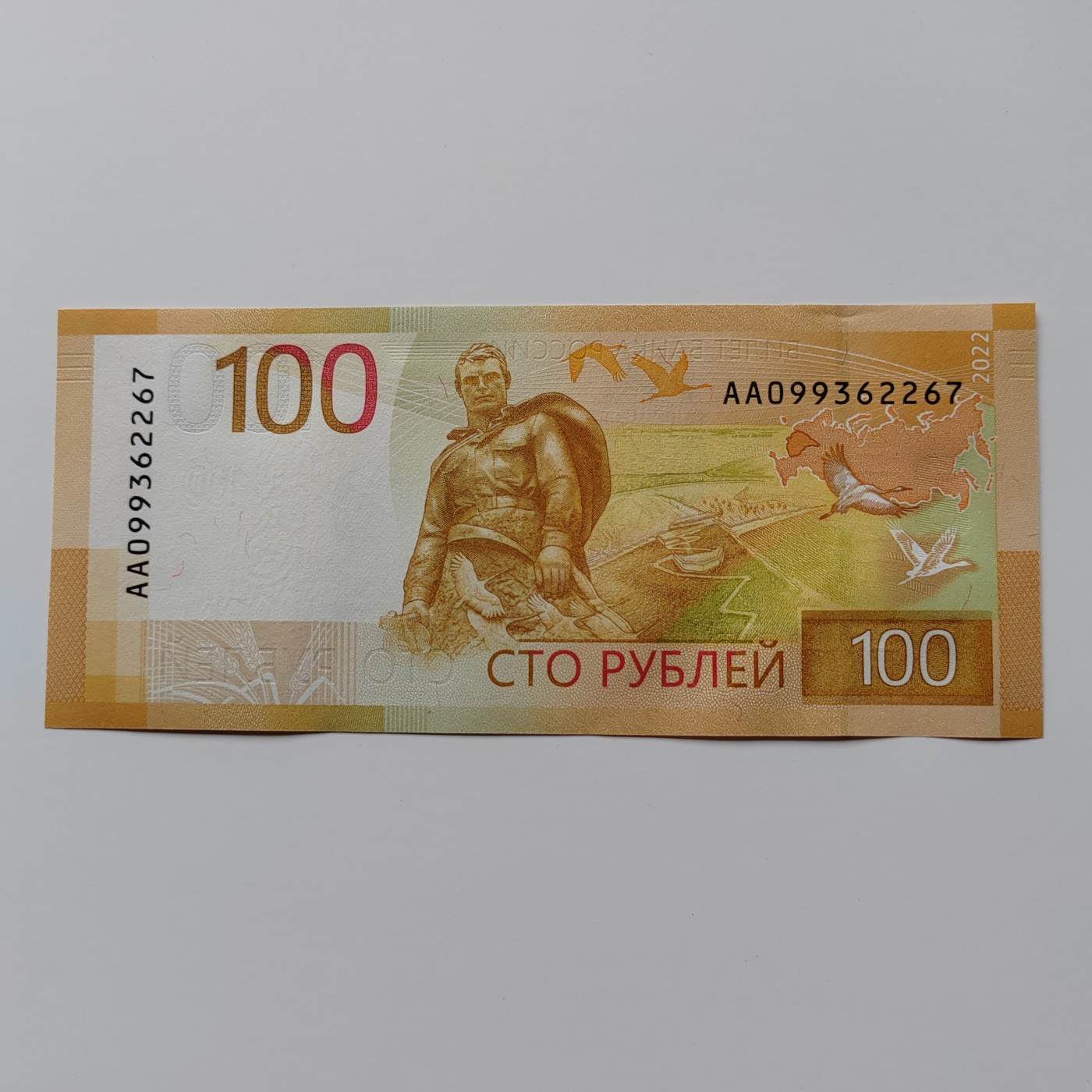 新版俄罗斯200卢布100卢布 新版俄罗斯100卢布 AA099362267