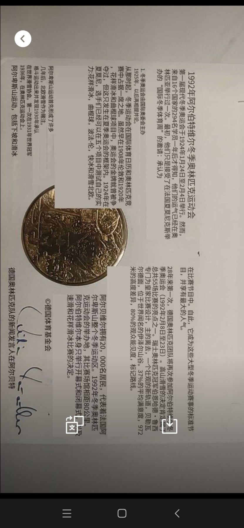 邮币封专场第六场 1992年法国冬奥会邮币封