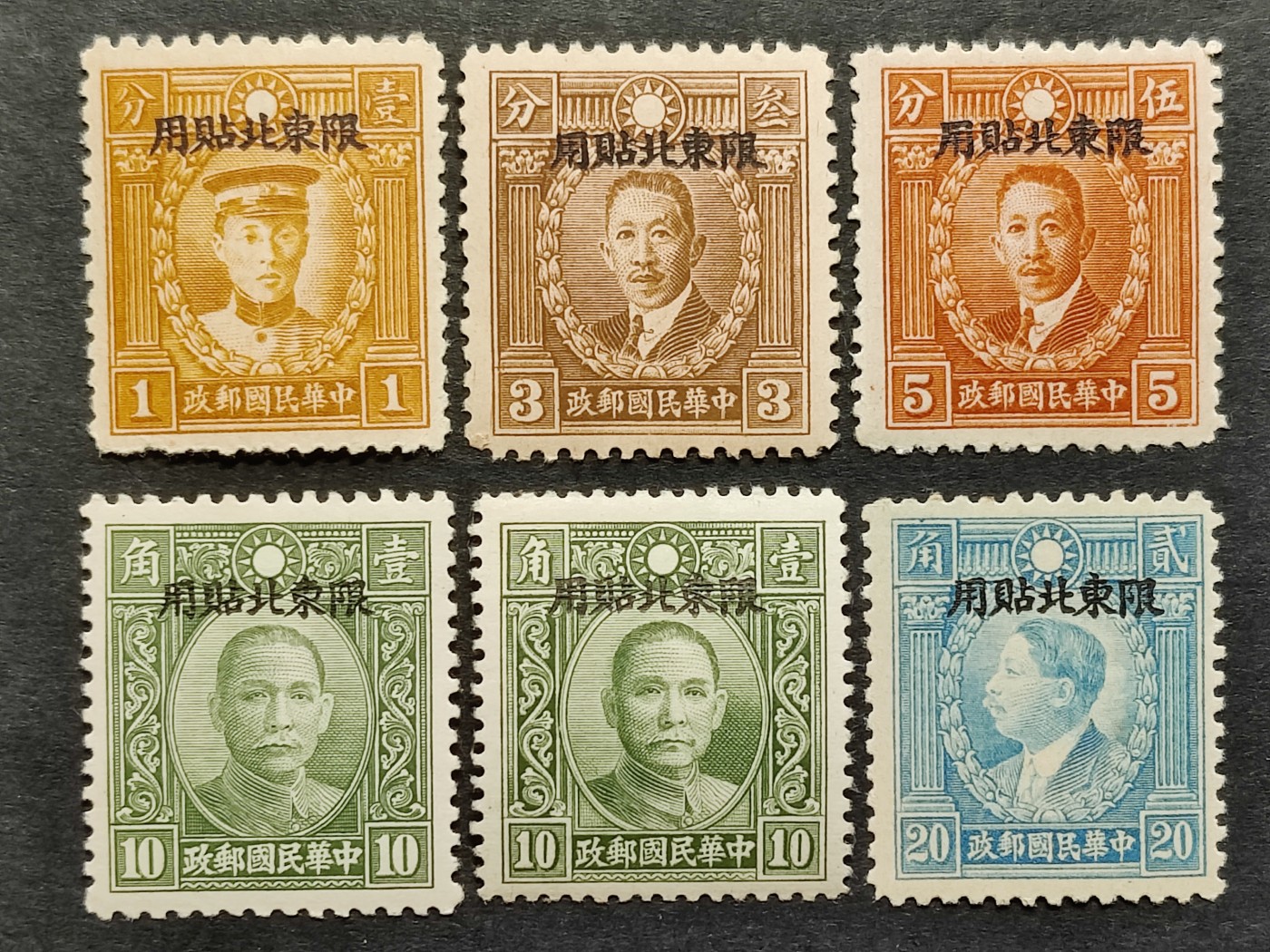 洪涛臻品批发群 精选邮票限时拍卖第三百三十九期  民东北普2 1946年 香港版孙中山烈士像加盖 6全新近全品-全品！ 全部漂亮完整原胶！ 【如此漂亮原胶的难得！】