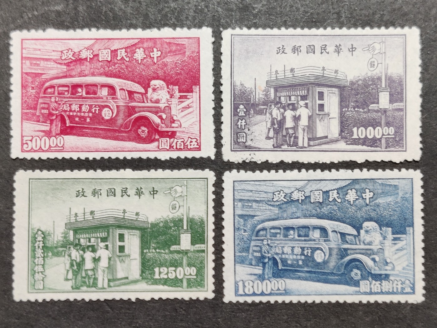 洪涛臻品批发群 精选邮票限时拍卖第三百二十七期  民特2 行动邮局及邮亭 新全套上品【民国第二套特种邮票 历经长期战乱与文革销毁等,发行量很少消耗量又很大】【图3:85分成交价644元】