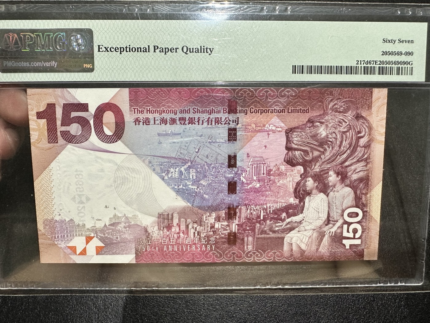 《外钞收藏家》第二百八十四期（连拍第一场） 2015年香港汇丰银行150周年纪念钞 PMG67 无47尾99靓号