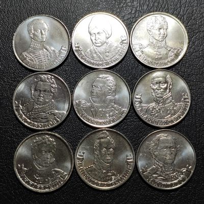 俄罗斯纪念币 - 俄法战争 9枚元帅纪念币 俄罗斯2卢布 2012年