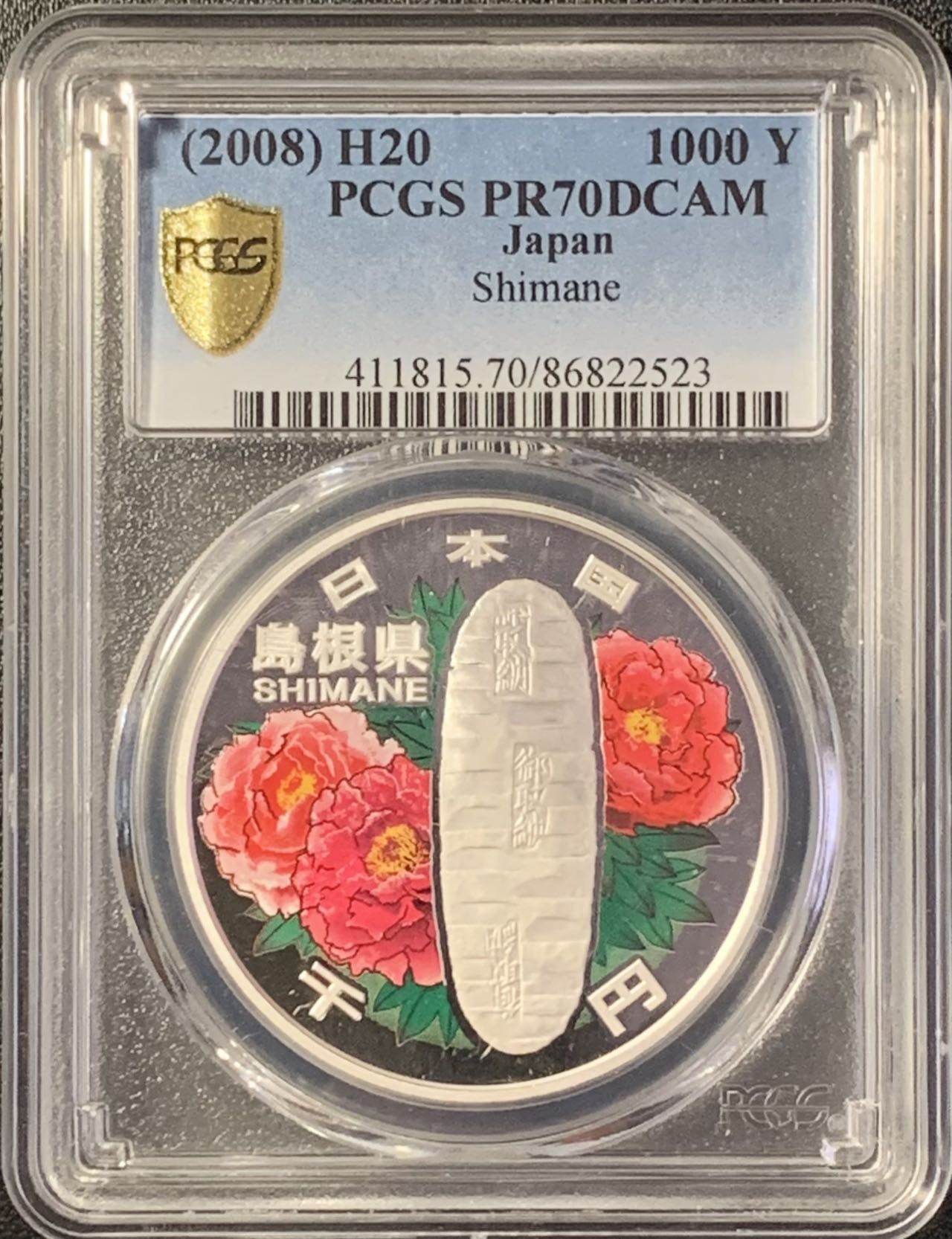 紫瑗钱币——第288期拍卖 日本 2008年 平成20年 地方自治60周年 岛根县 1000丹 彩色银币 PCGS PR70 DCAM 满分
