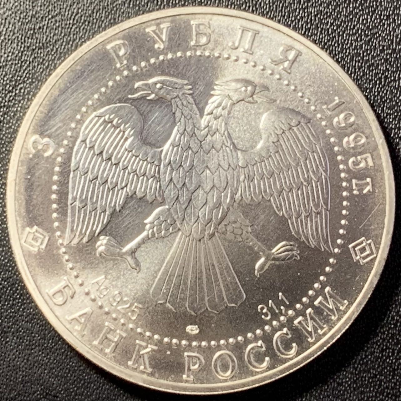 紫瑗钱币——第288期拍卖 俄罗斯 1995年 珍惜野生动物 貂 3卢布 34.56克 0.9银 UNC