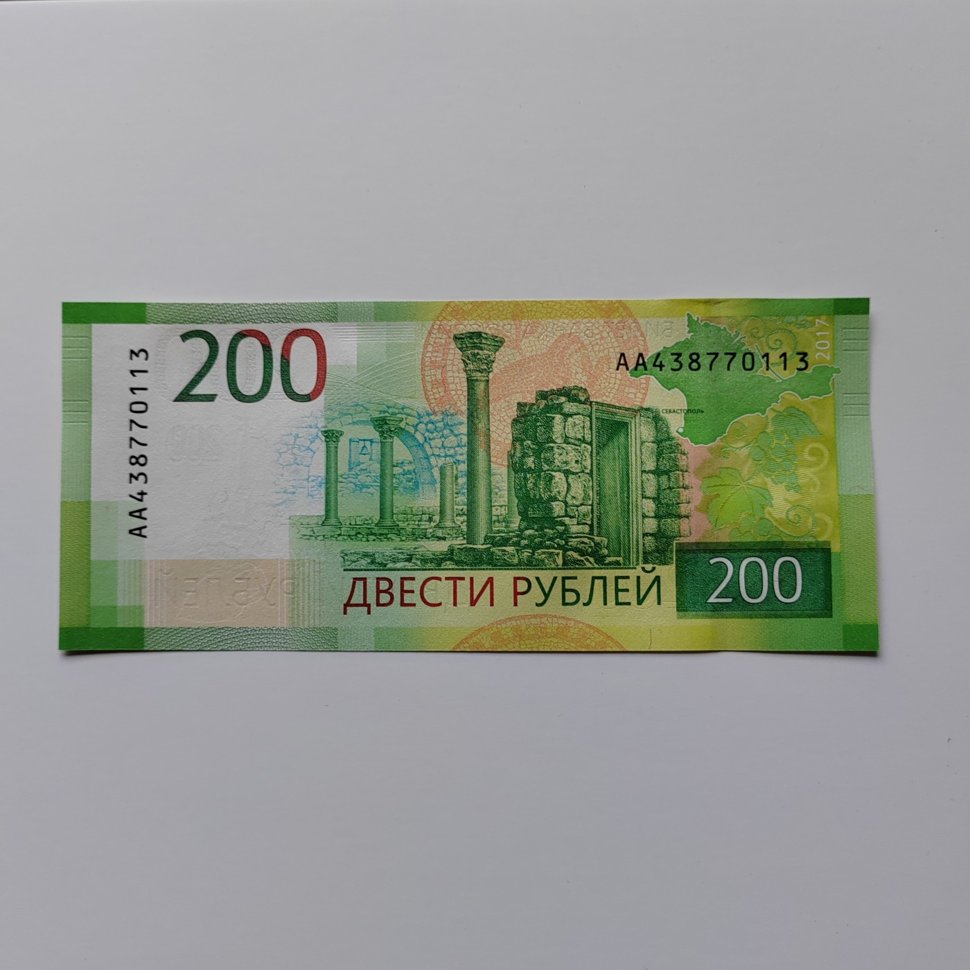 新版俄罗斯200卢布100卢布 新版俄罗斯200卢布 AA438770113