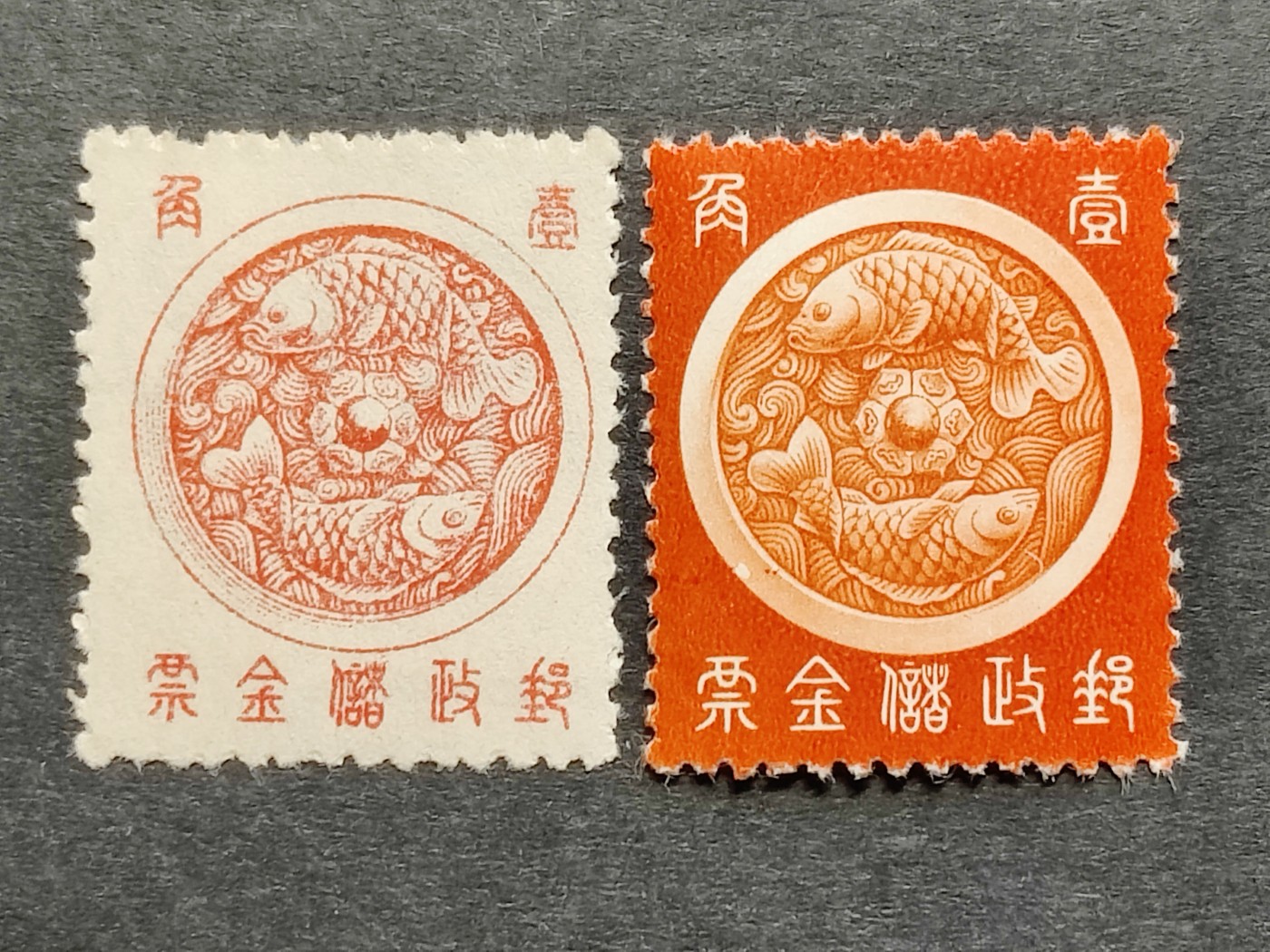 洪涛臻品批发群 精选邮票限时拍卖第三百二十七期  民满储1 鲤鱼图 储金邮票 新全套 面色鲜艳 红票原胶润亮 保存很好十分难得！