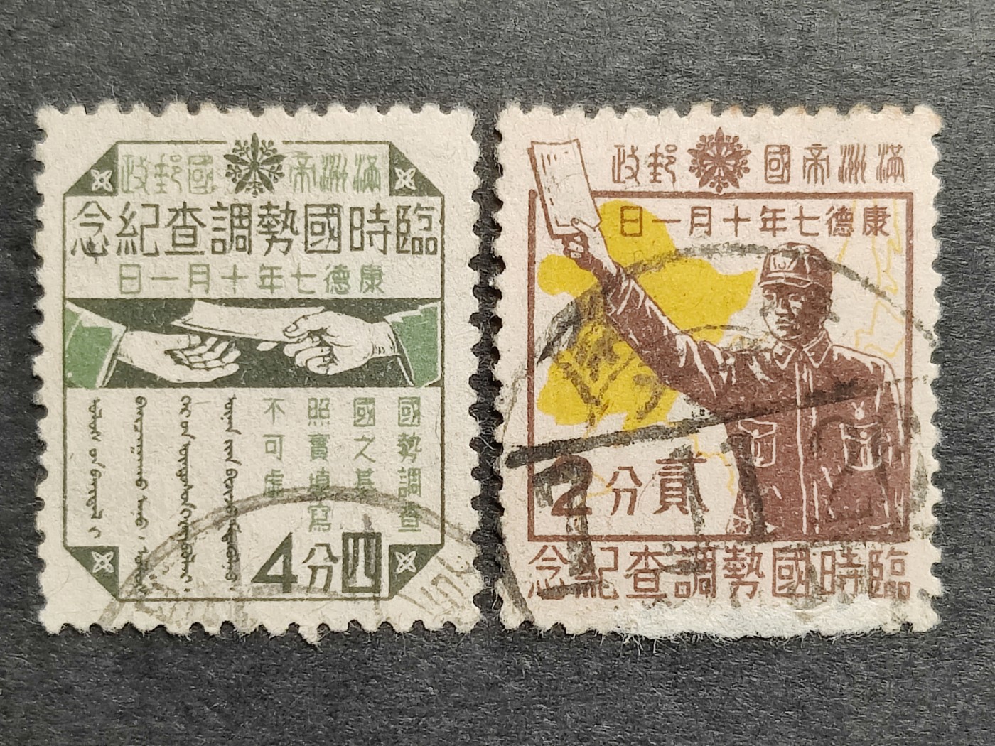 洪涛臻品批发群 精选邮票限时拍卖第三百二十七期  满洲纪11 临时国势调查 2全纯信销上品 (纯信销满洲票较新票难得的多)