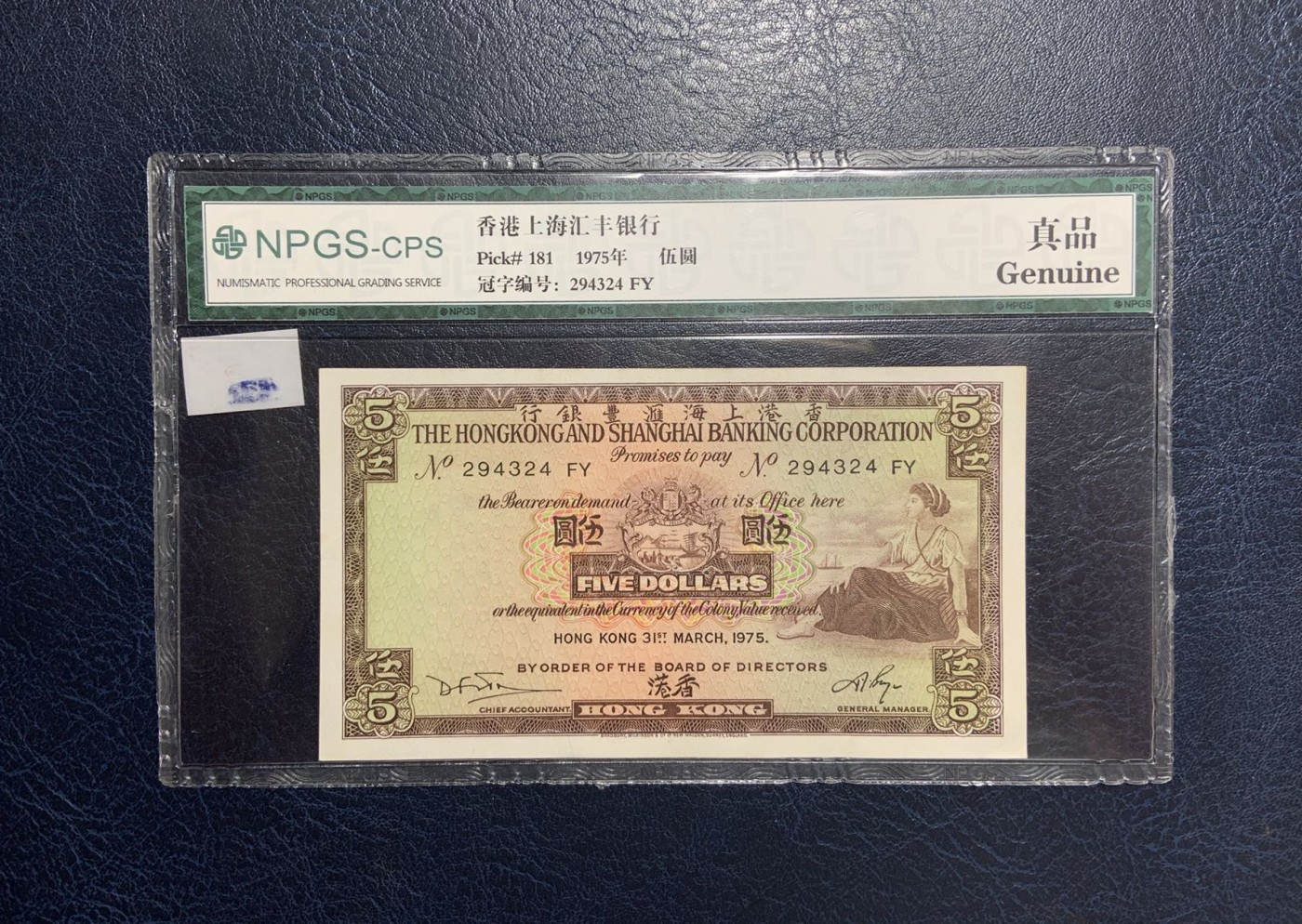 收藏联盟Quantum Auction 第274期拍卖 爱神维纳斯的故乡-塞浦路斯 香港汇丰银行1975年5元 NPGS 真品 直板有黄 小棉胎