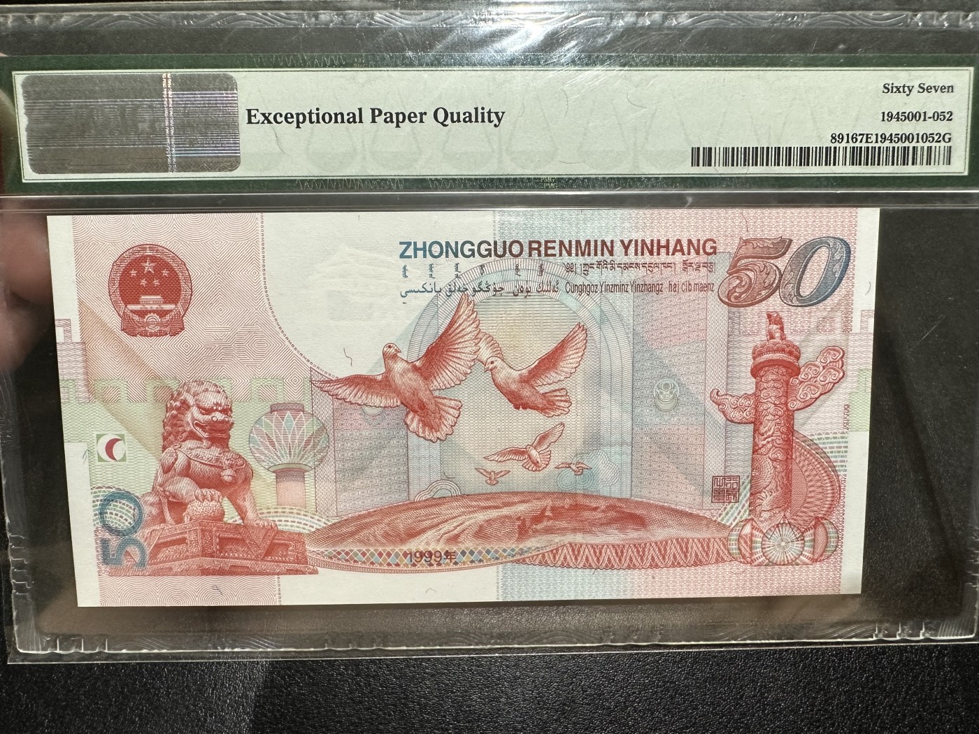 《外钞收藏家》第二百八十四期（连拍第一场） 1999年建国50周年纪念钞 PMG67 
