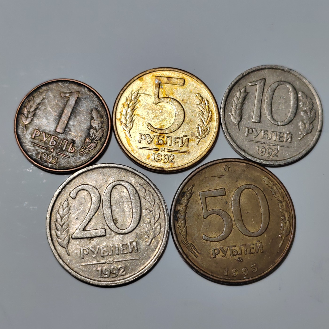 俄罗斯纪念币 俄罗斯 首版双头鹰5枚 92—93年 1—50卢布