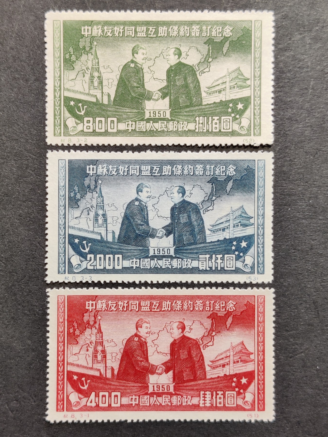 洪涛臻品批发群 精选邮票限时拍卖第三百六十七期  纪8 中苏友好联盟 新全套近全品-全品！【随行就市: 尾图纪8东贴再版,550元成交! 】