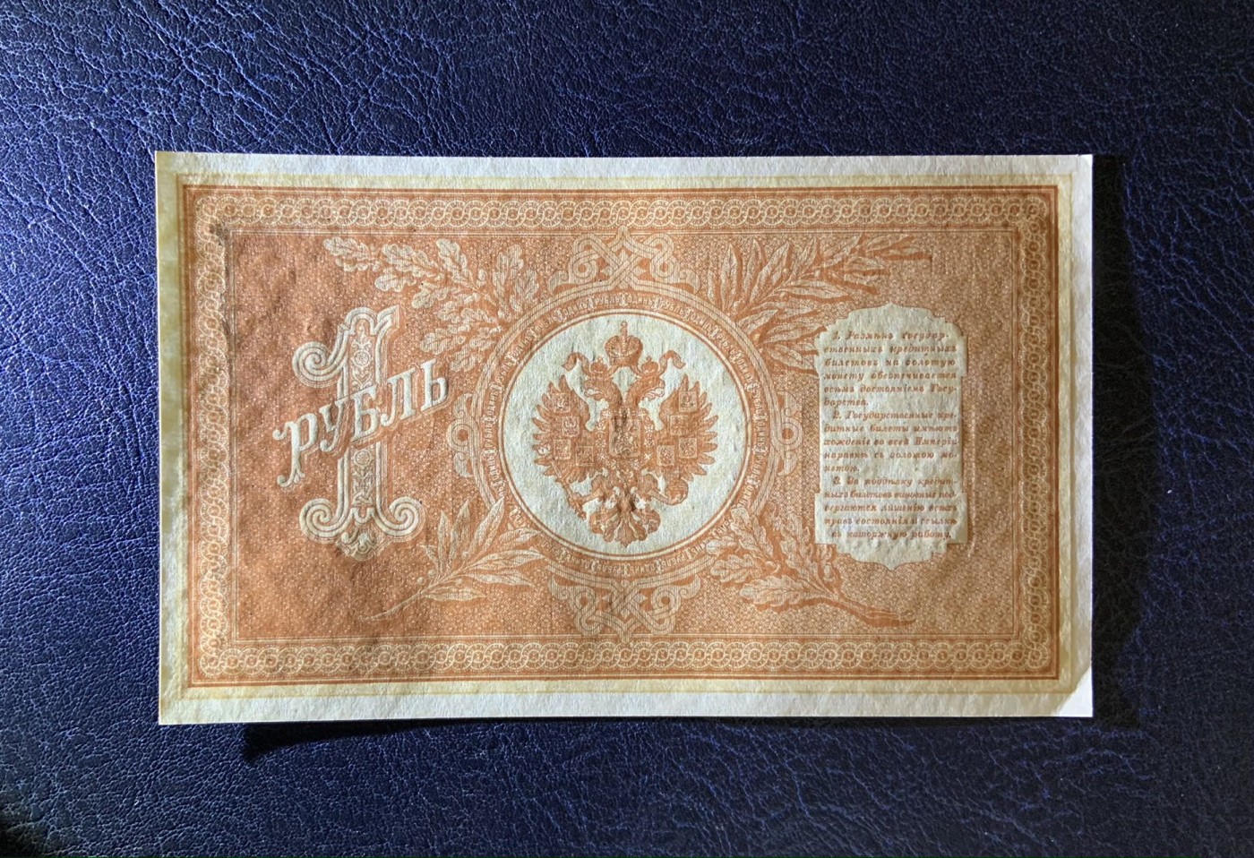 收藏联盟Quantum Auction 第274期拍卖 爱神维纳斯的故乡-塞浦路斯 俄罗斯1898年1卢比 品相UNC 一角瑕疵