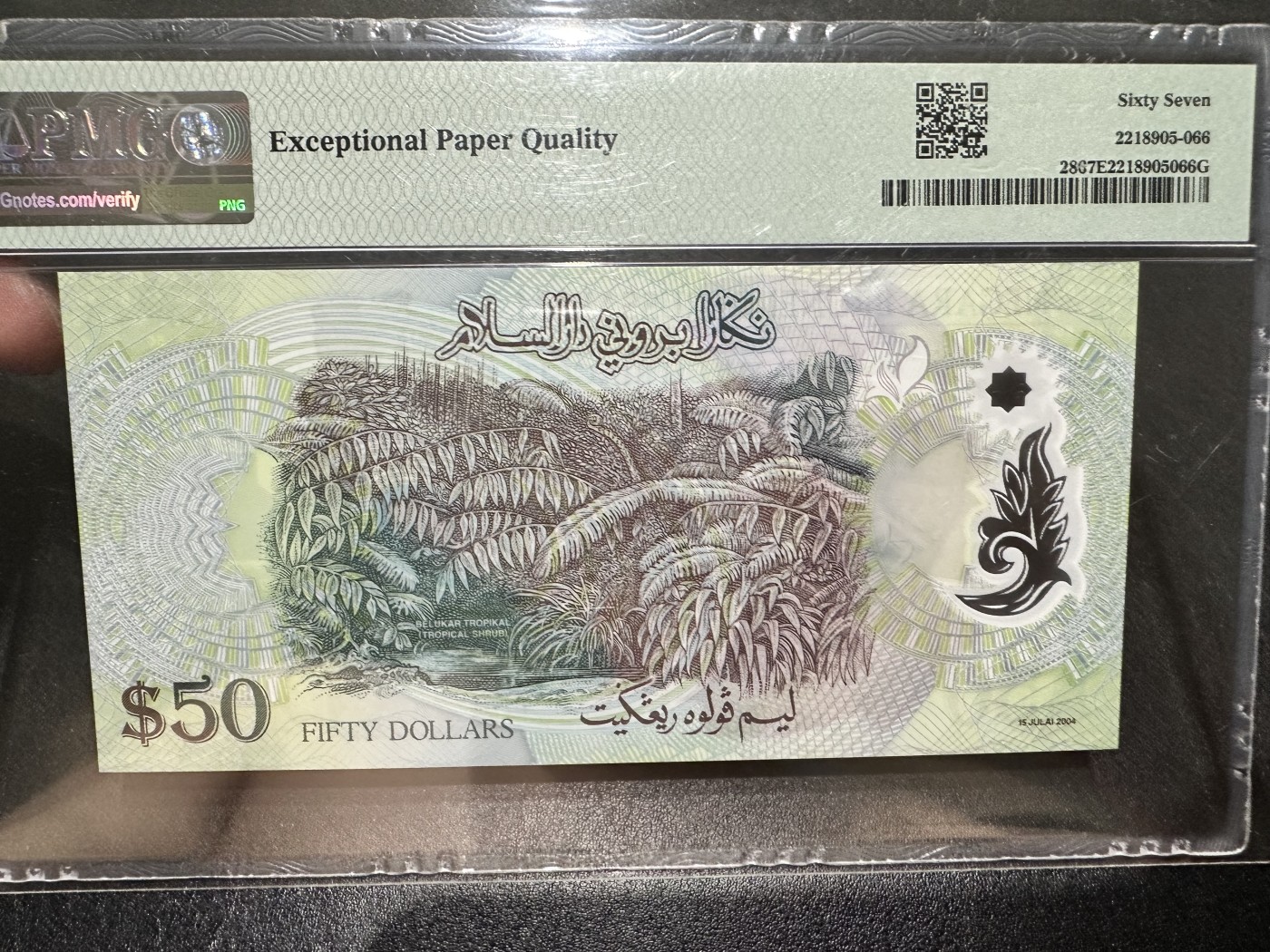 《外钞收藏家》第二百八十四期（连拍第一场） 2004年文莱50林吉特 PMG67