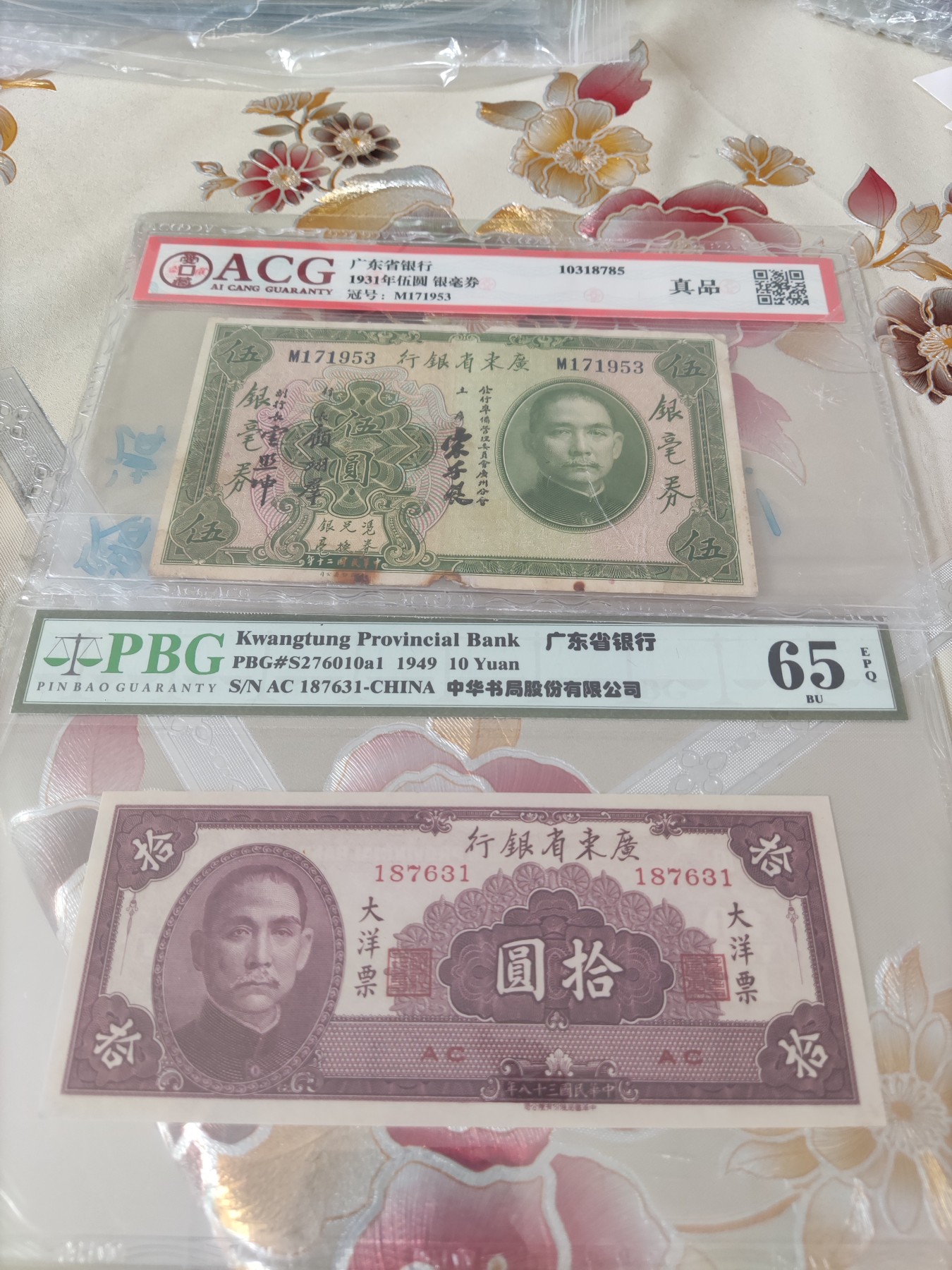 1931年伍圆 银毫券 真品外加一张大洋票